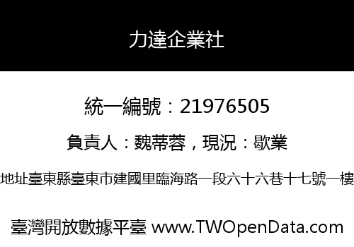 力達企業社