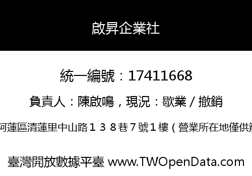 啟昇企業社