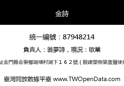 金詩