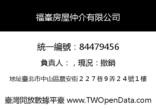 福峯房屋仲介有限公司