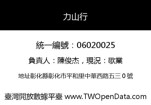 力山行