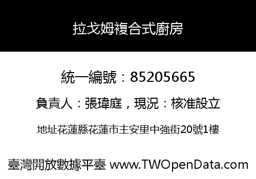 拉戈姆複合式廚房