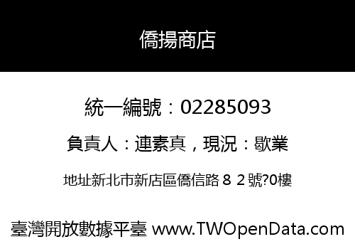 僑揚商店