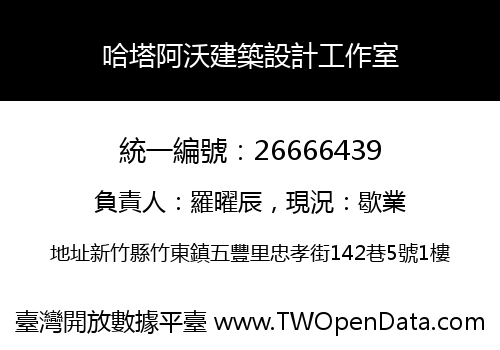 哈塔阿沃建築設計工作室