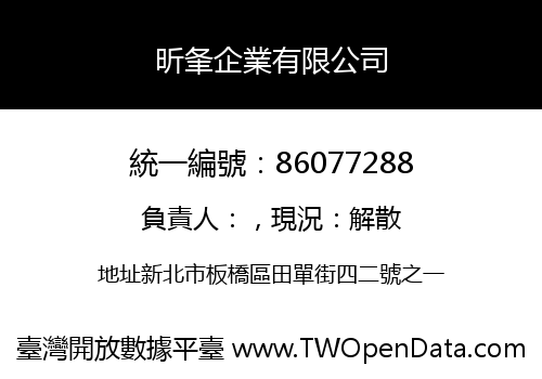 昕夆企業有限公司