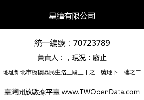 星緯有限公司
