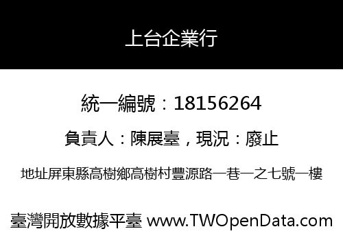 上台企業行