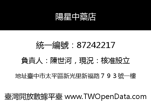 陽星中藥店