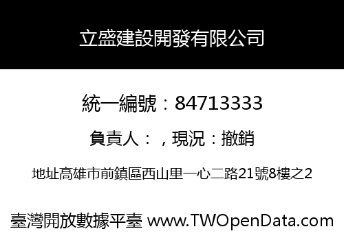 立盛建設開發有限公司