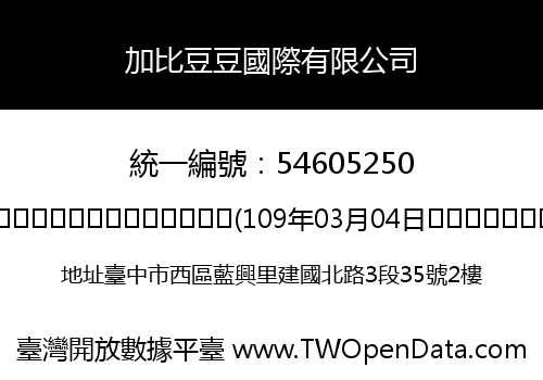 加比豆豆國際有限公司