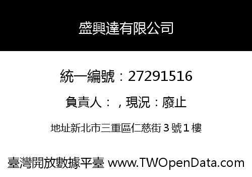 盛興達有限公司