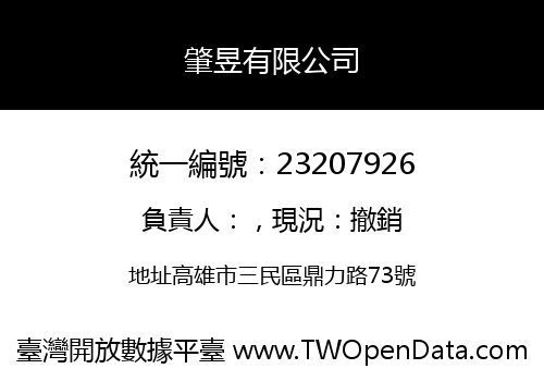 肇昱有限公司