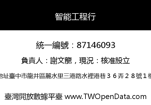 智能工程行