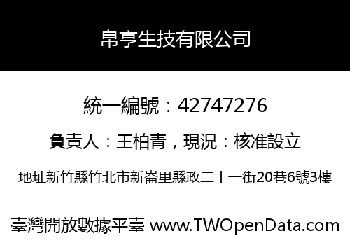 帛亨生技有限公司