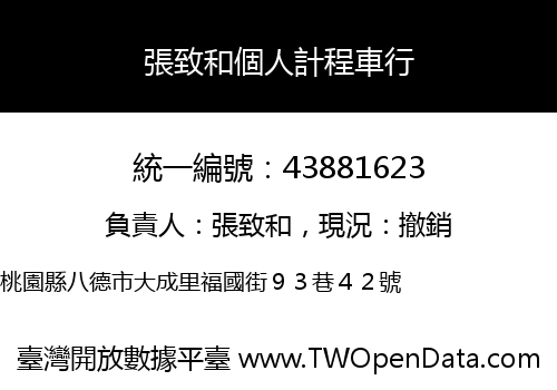 張致和個人計程車行