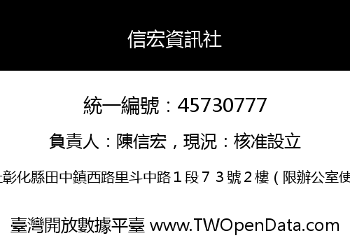 信宏資訊社