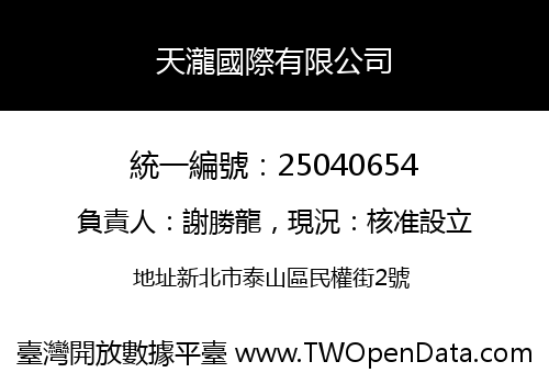 天瀧國際有限公司