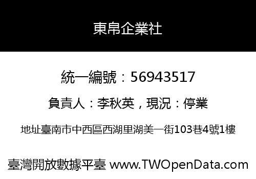 東帛企業社