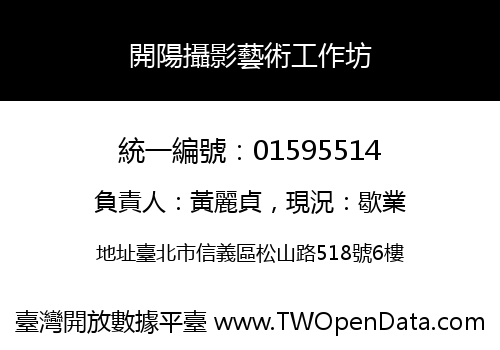 開陽攝影藝術工作坊