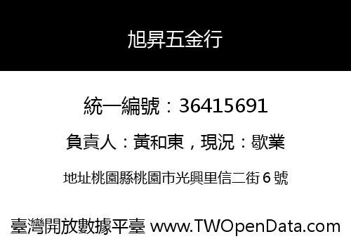 旭昇五金行