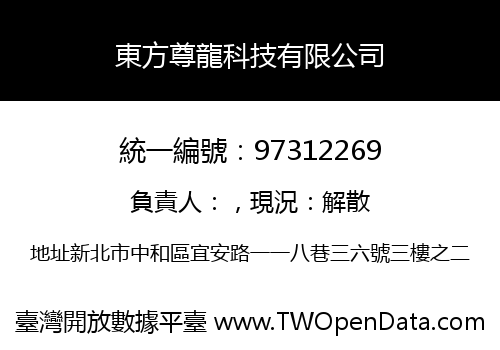 東方尊龍科技有限公司