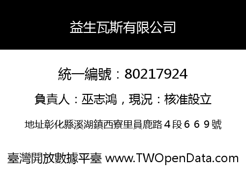 益生瓦斯有限公司