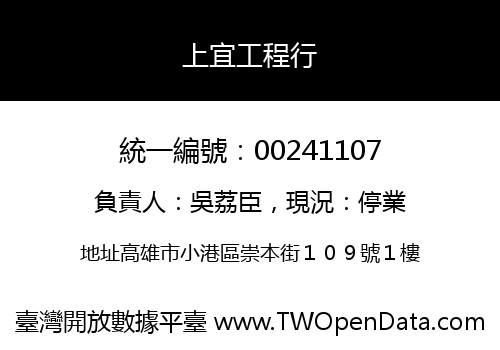 上宜工程行
