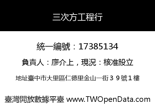 三次方工程行