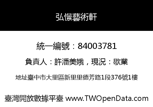 弘憬藝術軒