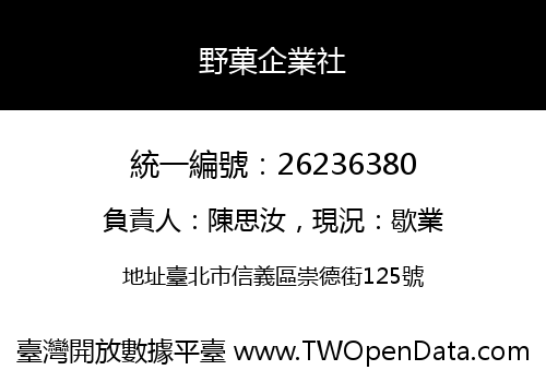 野菓企業社
