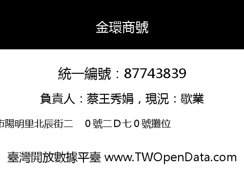 金環商號