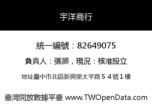 宇洋商行