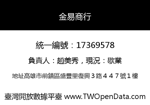 金易商行