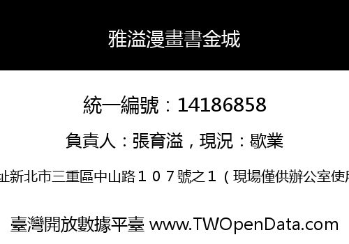 雅溢漫畫書金城