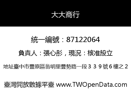 大大商行