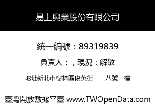 易上興業股份有限公司