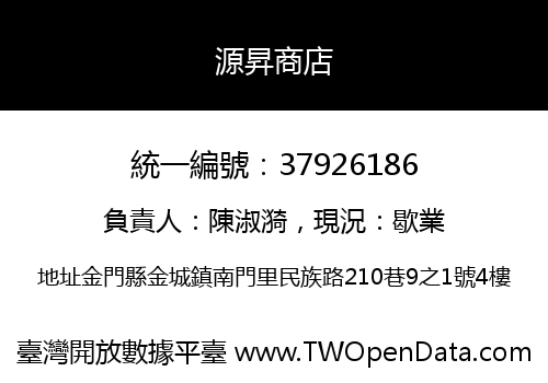 源昇商店