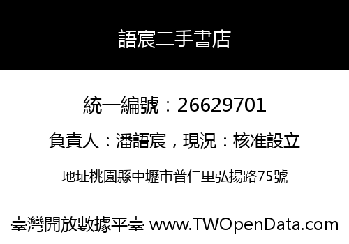語宸二手書店