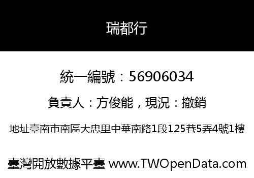 瑞都行