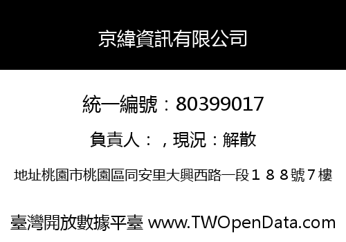 京緯資訊有限公司
