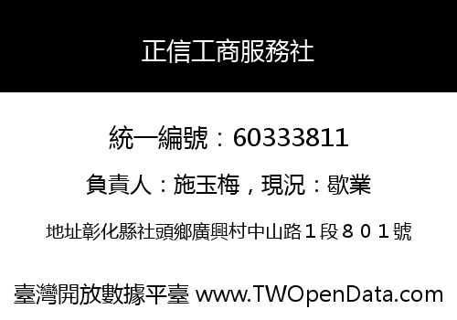 正信工商服務社