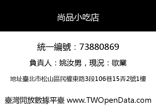 尚品小吃店