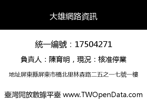 大雄網路資訊