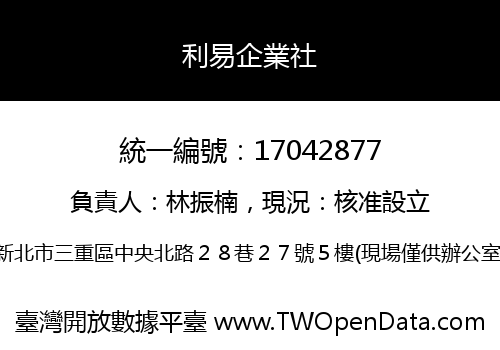 利易企業社