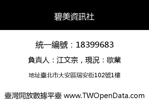碧美資訊社