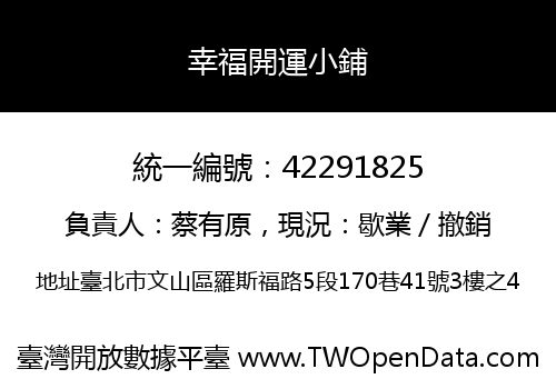 幸福開運小鋪