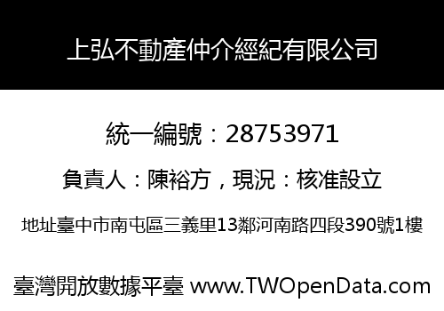 上弘不動產仲介經紀有限公司