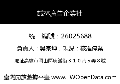 誠林廣告企業社