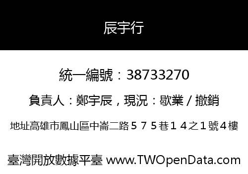 辰宇行