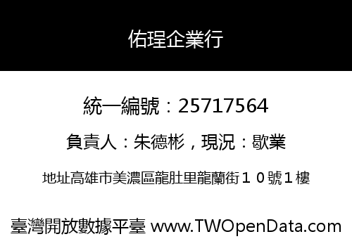 佑珵企業行